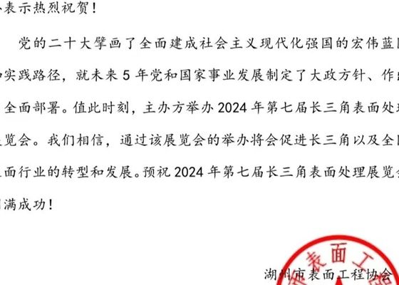 La 4e exposition sur l'électroplatage, le revêtement et le traitement de surface du delta du Yangtsé s'est achevée avec succès en 2020