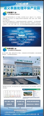 Jumei Environment : Votre référence pour les matériaux de galvanoplastie haute performance et la protection de l'environnement